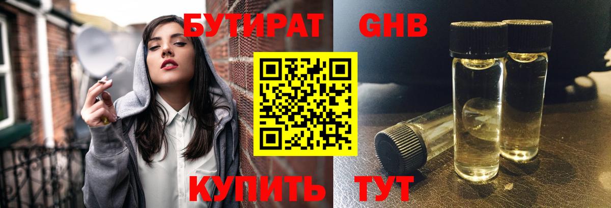 Бутират оксибутират Якутск