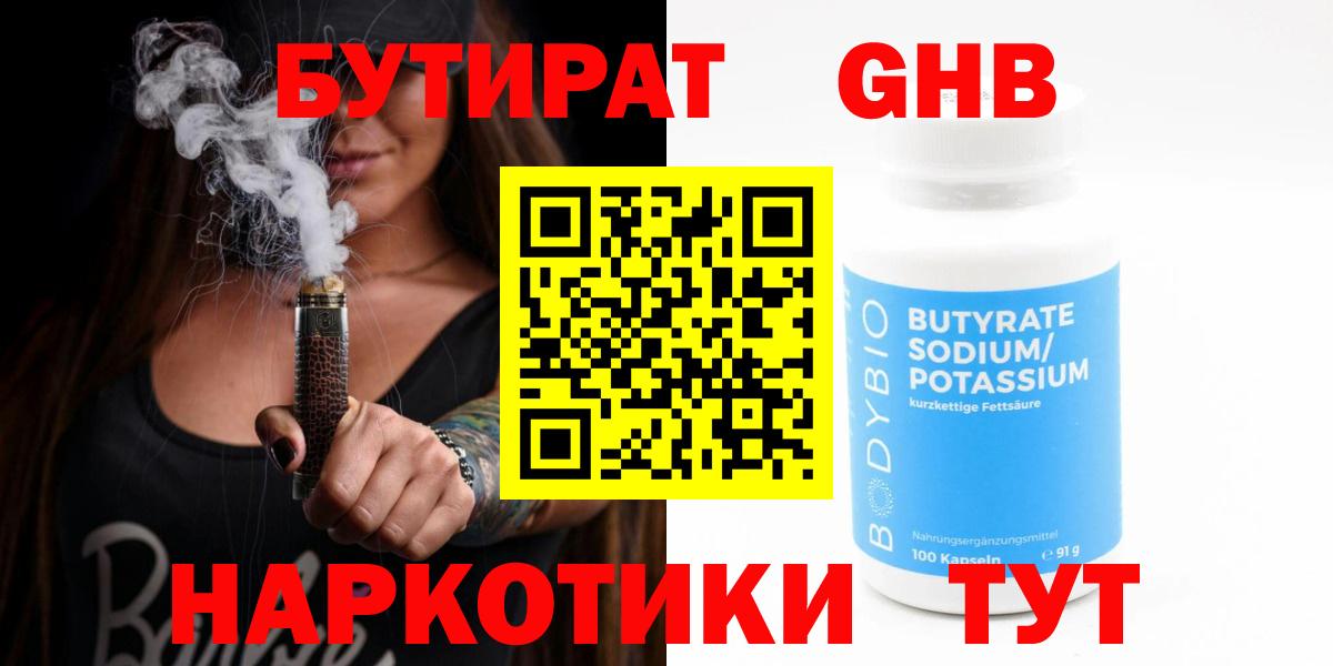 Бутират вода  Вход с VPN  Якутск 
