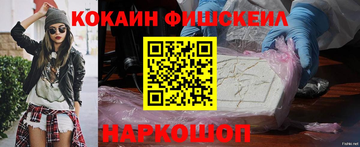 КОКАИН Fish Scale Якутск