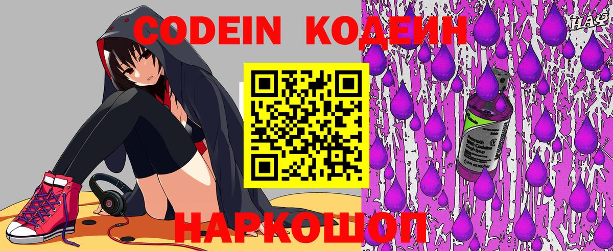 Якутск  Кодеиновый сироп Lean Purple Drank  Вход с VPN  Кодеиновый сироп Lean напиток Lean (лин) 