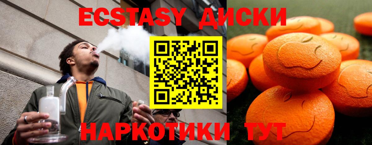 Ecstasy диски Якутск