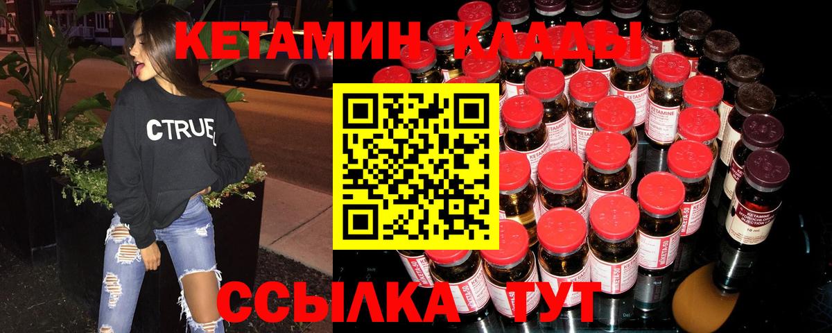 Кетамин ketamine  Вход с VPN  Якутск 