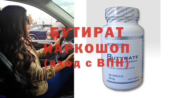 бутират Горнозаводск