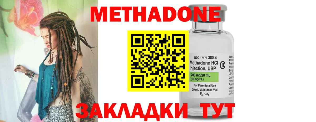 МЕТАДОН кристалл Якутск