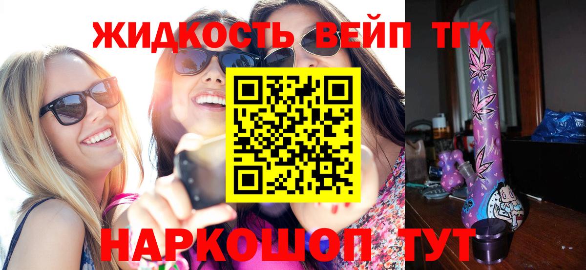 купить наркотик  Вход с VPN  Якутск  Дистиллят ТГК вейп с тгк  Дистиллят ТГК жижа 